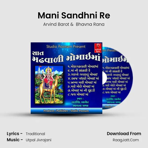Mani Sandhni Re MP3 Song by Arvind Barot Cover
