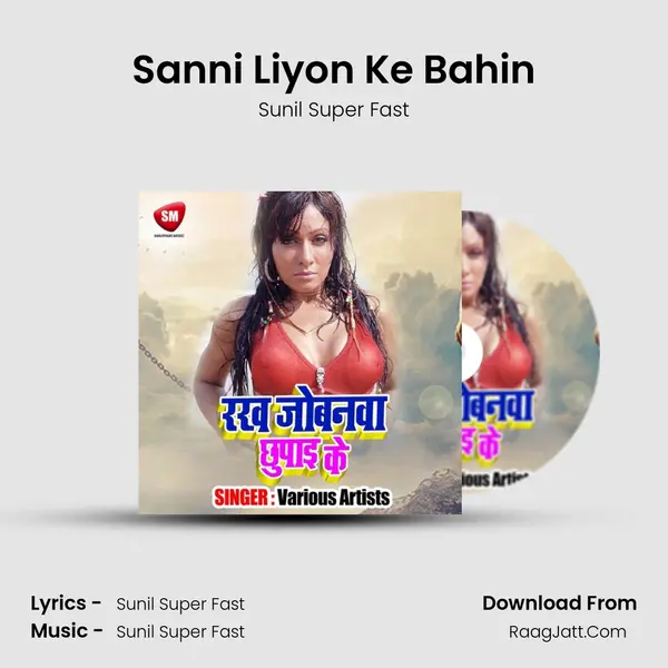 Sanni Liyon Ke Bahin MP3 Song by Sunil Super Fast Cover