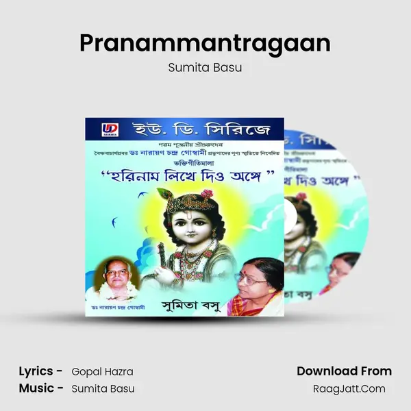Pranammantragaan mp3 song