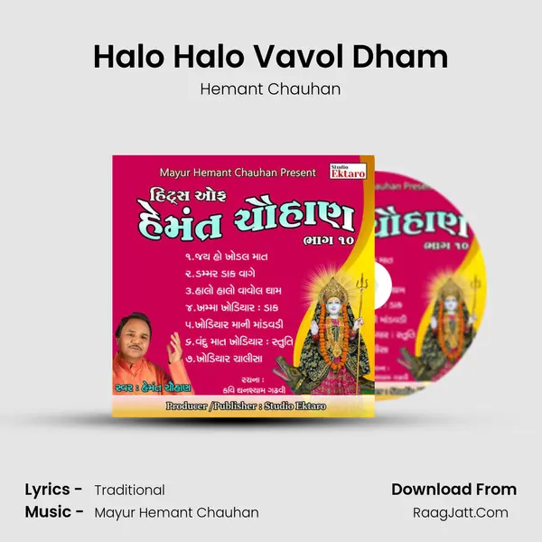 Halo Halo Vavol Dham MP3 Song by Hemant Chauhan Cover