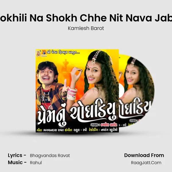Shokhili Na Shokh Chhe Nit Nava Jabra MP3 Song by Kamlesh Barot Cover