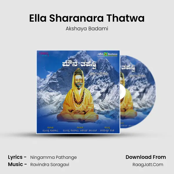 Ella Sharanara Thatwa MP3 Song by Akshaya Badami Cover