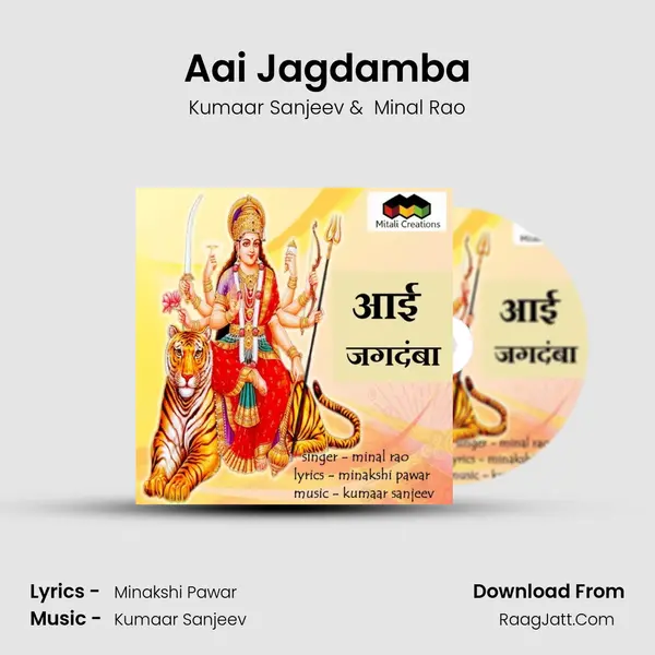 Aai Jagdamba - 