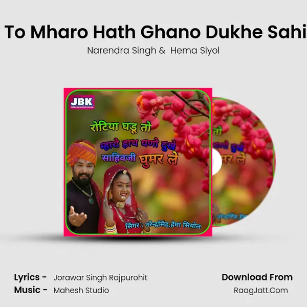 Rotiya Ghadu To Mharo Hath Ghano Dukhe Sahivji Ghumar Le Cover