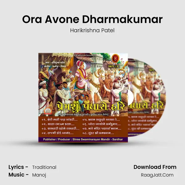 Ora Avone Dharmakumar MP3 Song by Harikrishna Patel Cover