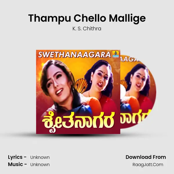 Thampu Chello Mallige MP3 Song by K. S. Chithra Cover