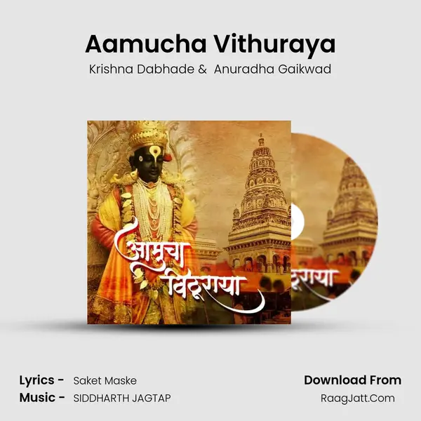 Aamucha Vithuraya mp3 song