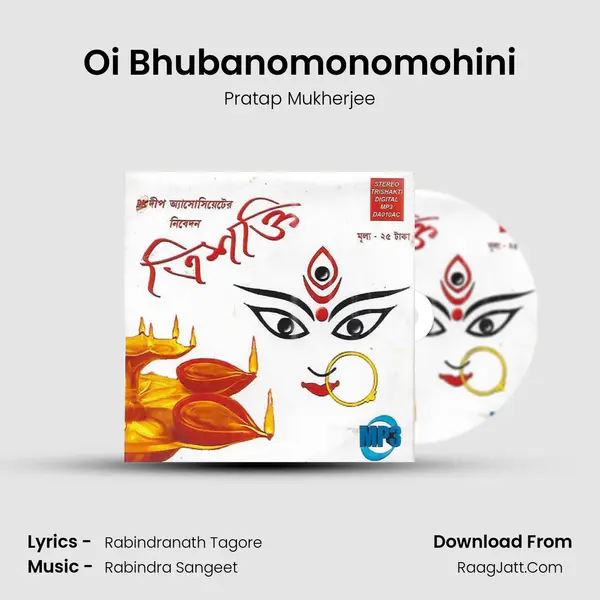 Oi Bhubanomonomohini mp3 song