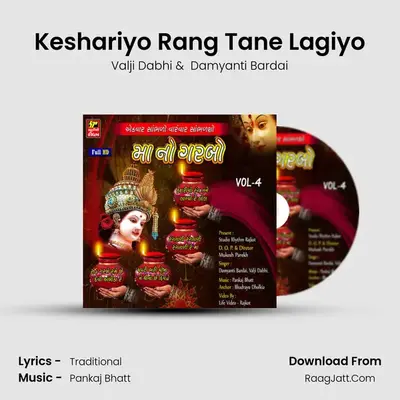 Keshariyo Rang Tane Lagiyo Cover