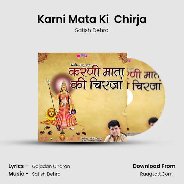 Karni Mata Ki  Chirja MP3 Song by Satish Dehra Cover