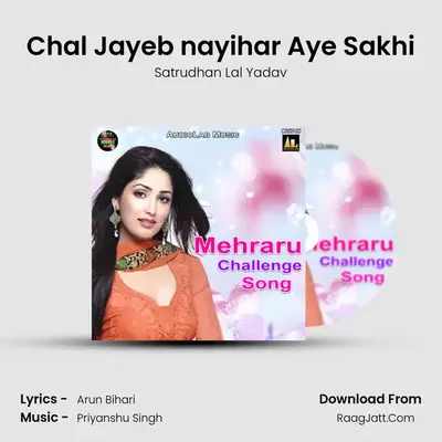 Chal Jayeb nayihar Aye Sakhi mp3 song
