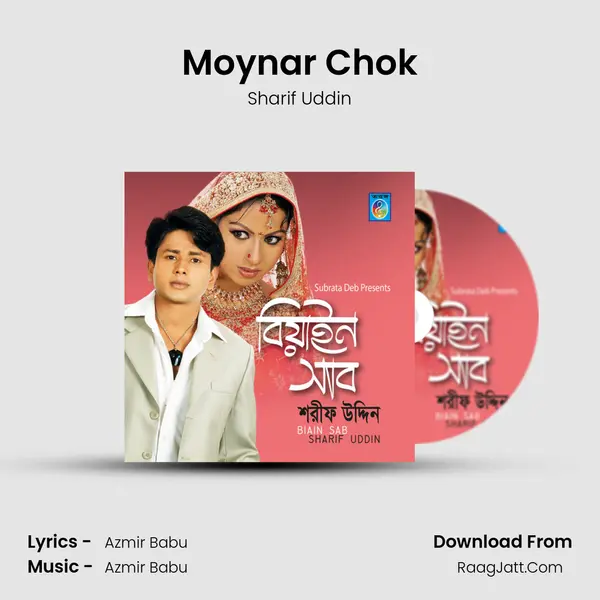 Moynar Chok MP3 Song by Sharif Uddin Cover