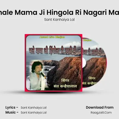 Bhale Mama Ji Hingola Ri Nagari Main mp3 song