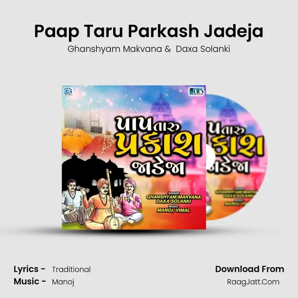 Paap Taru Parkash Jadeja MP3 Song by Ghanshyam Makvana Cover
