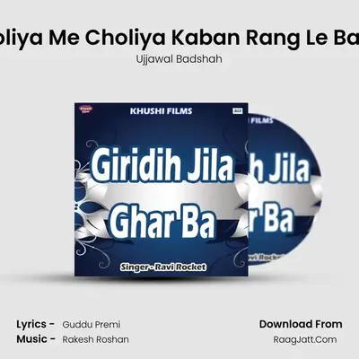 Holiya Me Choliya Kaban Rang Le Bare MP3 Song by Ujjawal Badshah Cover