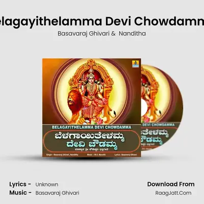 Belagayithelamma Devi Chowdamma mp3 song