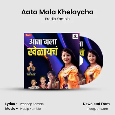 Aata Mala Khelaycha mp3 song