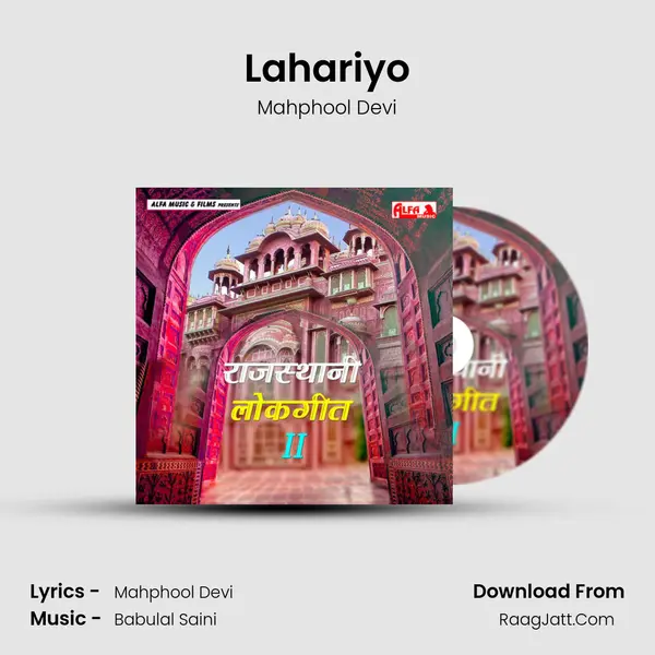Lahariyo MP3 Song by Mahphool Devi Cover