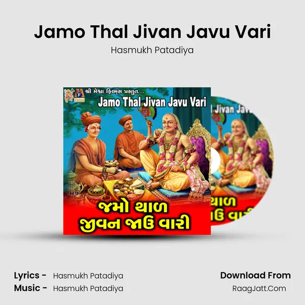 Jamo Thal Jivan Javu Vari - 