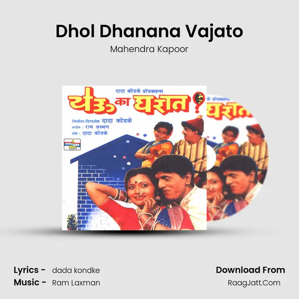 Dhol Dhanana Vajato mp3 song