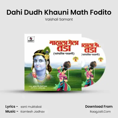 Dahi Dudh Khauni Math Fodito MP3 Song by Vaishali Samant Cover