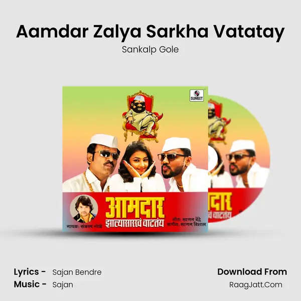 Aamdar Zalya Sarkha Vatatay MP3 Song by Sankalp Gole Cover