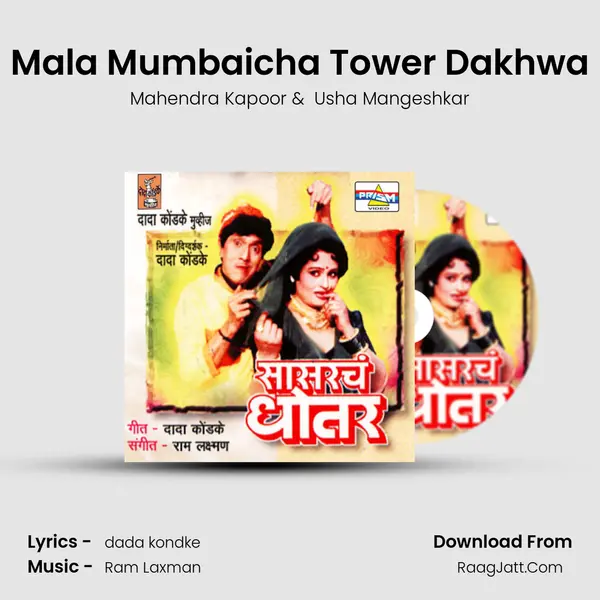 Mala Mumbaicha Tower Dakhwa mp3 song