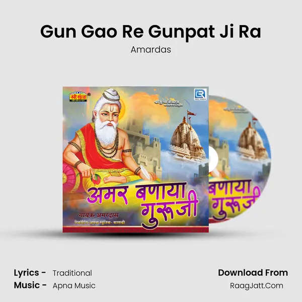 Gun Gao Re Gunpat Ji Ra MP3 Song by Amardas Cover