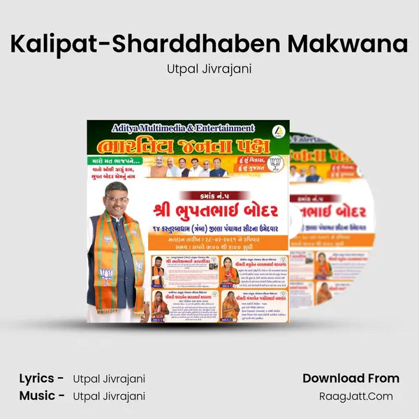 Kalipat-Sharddhaben Makwana MP3 Song by Utpal Jivrajani Cover