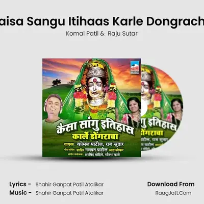 Kaisa Sangu Itihaas Karle Dongracha - Komal Patil