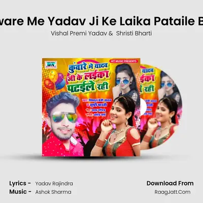 Kuware Me Yadav Ji Ke Laika Pataile Bani MP3 Song by Vishal Premi Yadav Cover