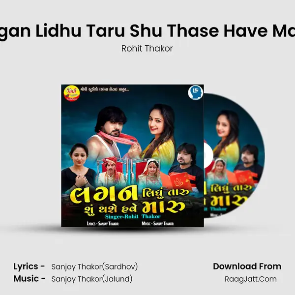 Lagan Lidhu Taru Shu Thase Have Maru - Rohit Thakor
