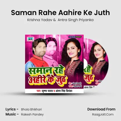 Saman Rahe Aahire Ke Juth Cover