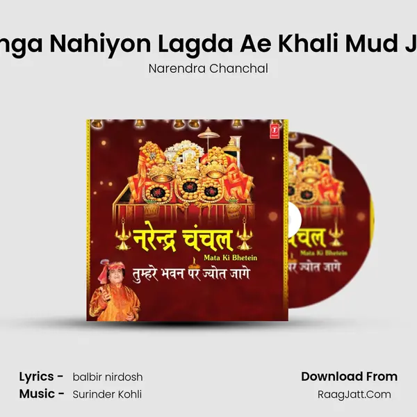 Changa Nahiyon Lagda Ae Khali Mud Jana (From 