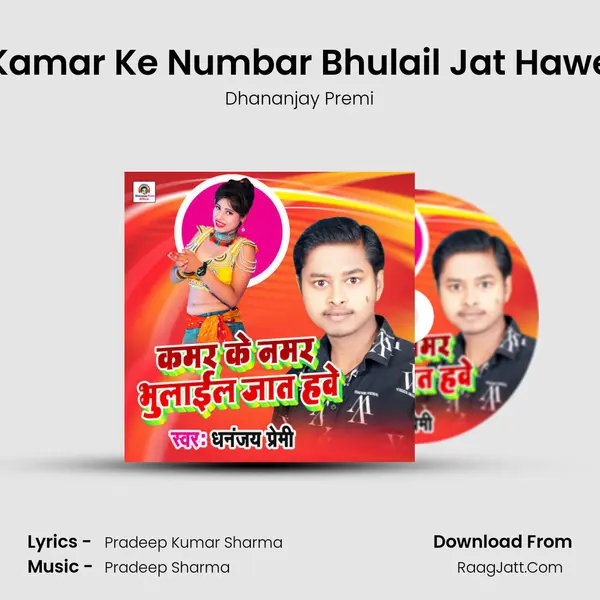 Kamar Ke Numbar Bhulail Jat Hawe mp3 song