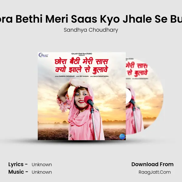 Chhora Bethi Meri Saas Kyo Jhale Se Bulawe - Single - 
