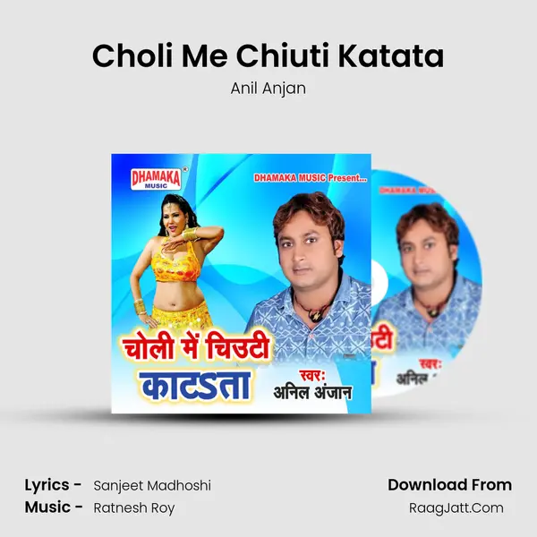 Choli Me Chiuti Katata mp3 song