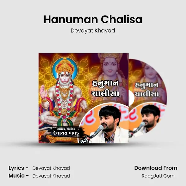 Hanuman Chalisa mp3 song