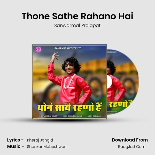 Thone Sathe Rahano Hai MP3 Song by Sanwarmal Prajapat Cover