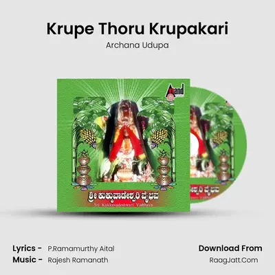 Krupe Thoru Krupakari MP3 Song by Archana Udupa Cover