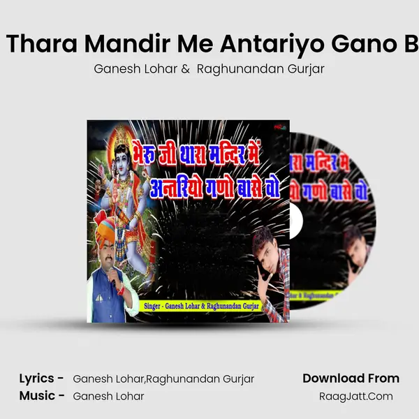 Bheru ji Thara Mandir Me Antariyo Gano Base Wo MP3 Song by Ganesh Lohar Cover