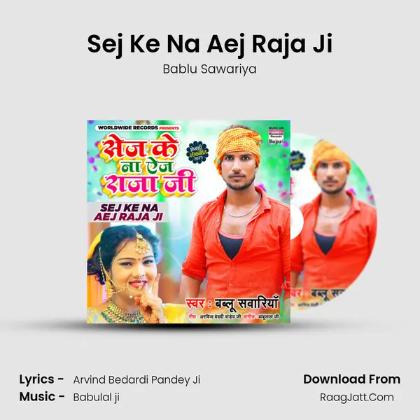Sej Ke Na Aej Raja Ji mp3 song