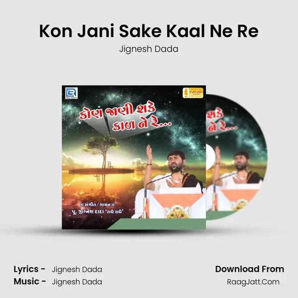 Kon Jani Sake Kaal Ne Re mp3 song