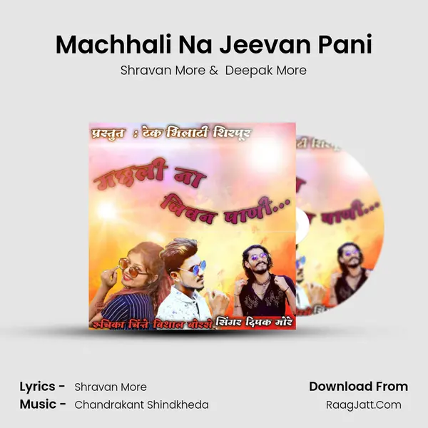 Machhali Na Jeevan Pani MP3 Song by Shravan More Cover