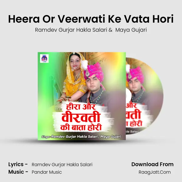 Heera Or Veerwati Ke Vata Hori mp3 song