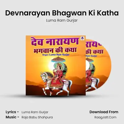 Devnarayan Bhagwan Ki Katha - Luma Ram Gurjar