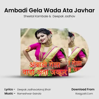 Ambadi Gela Wada Ata Javhar - Sheetal Kambale