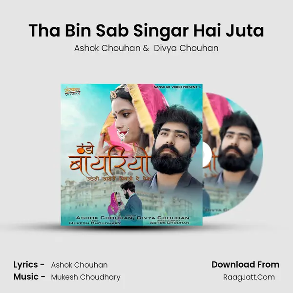 Tha Bin Sab Singar Hai Juta MP3 Song by Ashok Chouhan Cover