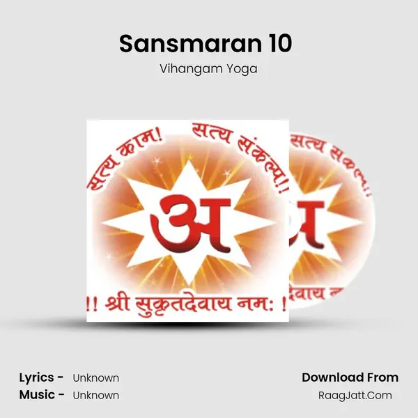 Sansmaran 10 (Shri Rakesh Nath Tiwari Ji) MP3 Song by Vihangam Yoga Cover