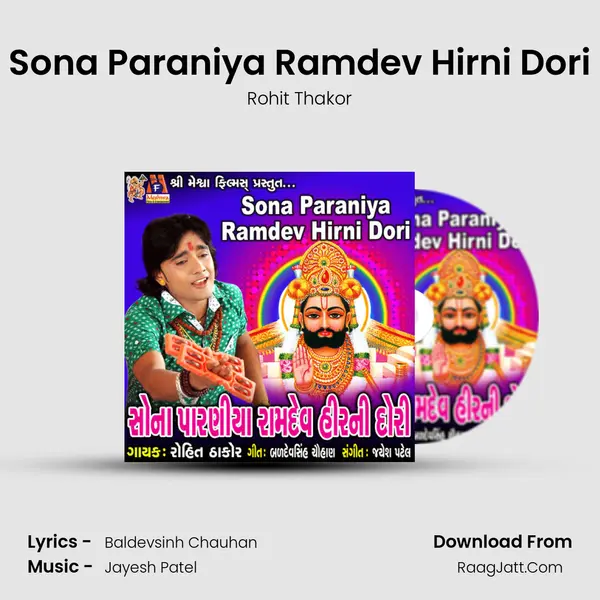 Sona Paraniya Ramdev Hirni Dori - Rohit Thakor